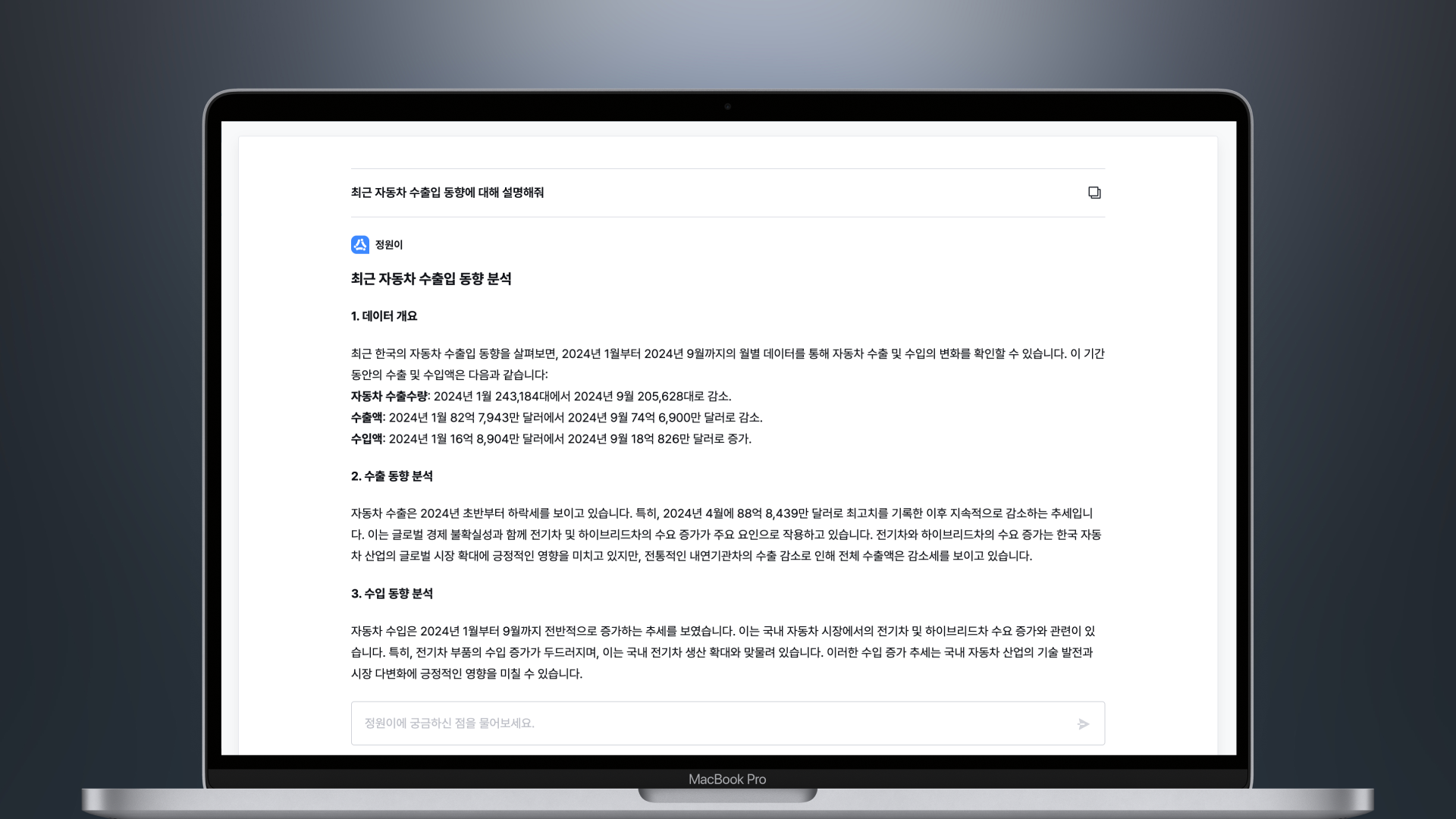 최근 자동차 수출입 동향 분석